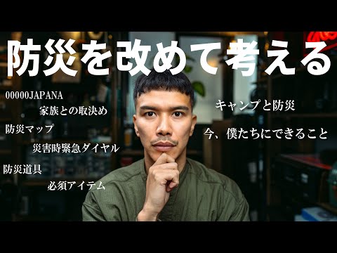 災害対策を考えるキャンプ必須アイテム！防災道具をご紹介！