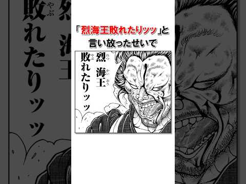 戦闘中に脱線してしまう宮本武蔵/＃バキ＃shorts＃雑学＃1分でわかる＃baki