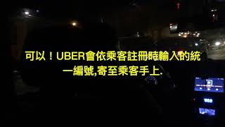 2019 交通大學企業倫理期末報告影片 UBER 2