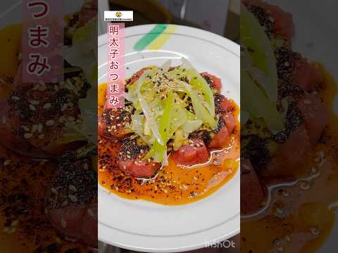 辛子明太子とオリーブオイルでおしゃれおつまみにしてみた！ごはんに合う！パスタにも合う！ #cooking #辛子明太子 #明太子 #オリーブオイル #おつまみ