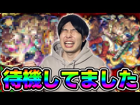 【モンスト】クリスマスイブ前に全力待機してました