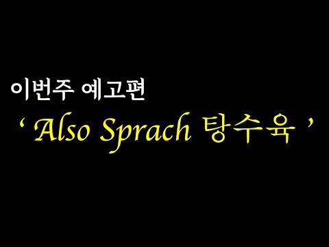 [키다리짬뽕아저씨 81회 예고편] '평촌 탕수육' 은 이렇게 말했다.