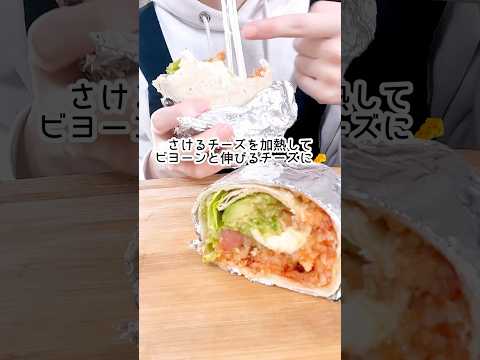 【でかブリトー】バズっていた巨大ブリトーが食べたすぎるので作ってみる🌯詳細は説明欄に✍️ 週末うたの #shots EP52🥝