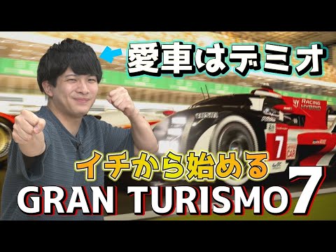 【eスポMANIA】 #200 愛車をゲット！GT7で運転技術向上