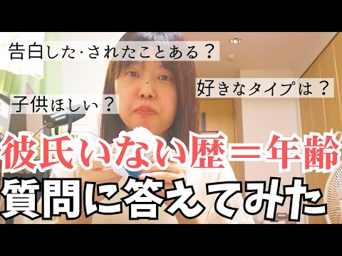 【彼氏いない歴＝年齢】アラサー独身女がよくある恋愛質問に真面目に（？）答えてみた。with健康コンビニ飯