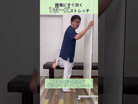 腰痛ストレッチ。もも前伸ばし #健康 #腰痛 #脊柱管狭窄症