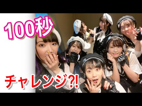 【活動終了まであと100日！】メンバーからメッセージです！