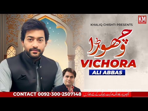 Vichora by Ali Abbas - KM Record