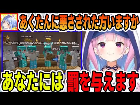 復活する為に裁判で裁かれ兎田ぺこら裁判長から罰をもらう湊あくあ【ホロライブ切り抜き】