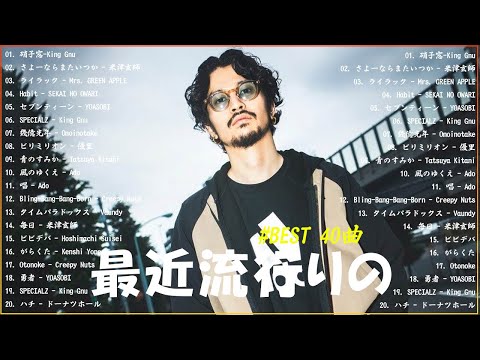 有名曲J-POPメドレー 🍀 邦楽 ランキング 2024 🍀日本最高の歌メドレー || こっちのけんと、優里、YOASOBI、 あいみょん、米津玄師 、宇多田ヒカル、ヨルシカ