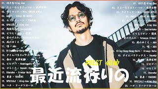 有名曲J-POPメドレー 🍀 邦楽 ランキング 2024 🍀日本最高の歌メドレー || こっちのけんと、優里、YOASOBI、 あいみょん、米津玄師 、宇多田ヒカル、ヨルシカ