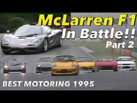 マクラーレンF1がベスモバトルに参戦!! Part 2【Best MOTORing】1995