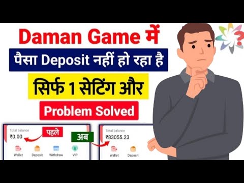 Daman में पैसा पैसा नहीं आया || DamanDeposit Problem Solved || To be PaidProblem In daman. #daman