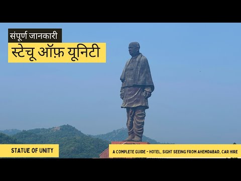 Statue Of Unity Gujrat | Statue of Unity Tour | How to Reach Statue of Unity | Gujrat Tourism