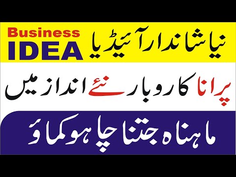 New small Business ideas 2020 in Pakistan in Urdu | Tea Best Business Idea | Smart Business Plan