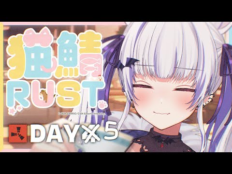 猫鯖RUST｜らておれカフェの建築作業＆素材集め etc......💭｜DAY5