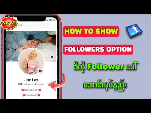 How to show followers under facebook profile photo 2022 / New Update/ Facebook follower options