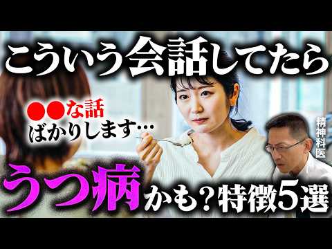 ※こんな会話をしていたらうつ病かもしれない5選【初期症状】