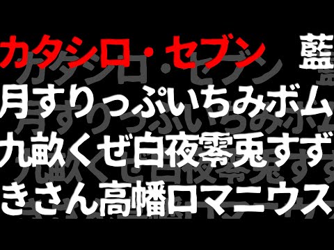 クトゥルフ神話TRPG カタシロ・セブン #大同窓会2024