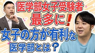 医学部女子受験者最多に！女子の方が有利な医学部とは