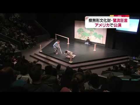 鷺流狂言 in アメリカ・センター大学（tysスーパー編集局2015.3.3OA）