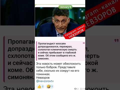 ❗️Пропагандист Тигран Кеосаян пережил клиническую смерть и находится в коме