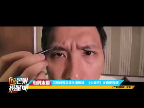 馮紹峰客串鏡頭遭刪減 《少年班》發奇葩視頻