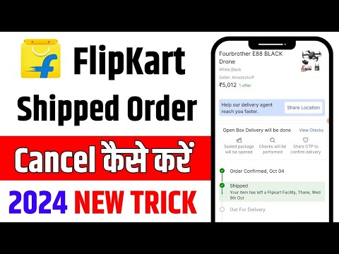 Flipkart Shipped Order Cancel Kaise Kare | flipkart shipped order cancel | Flipkart Order Cancel