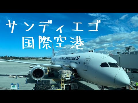 サンディエゴ国際空港アナウンス