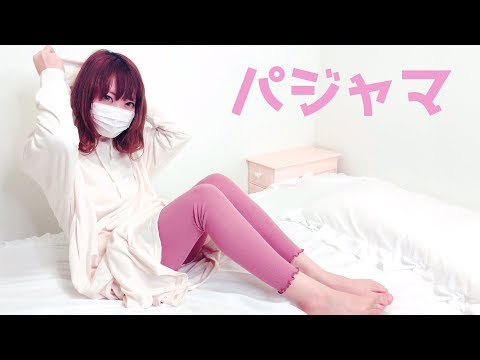 冬のパジャマ紹介【チュチュアンナ】