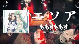 [The Misfit of Demon King Academy Ⅱ ED Theme Song] momosu momosu - Esoa (Official Music Video)