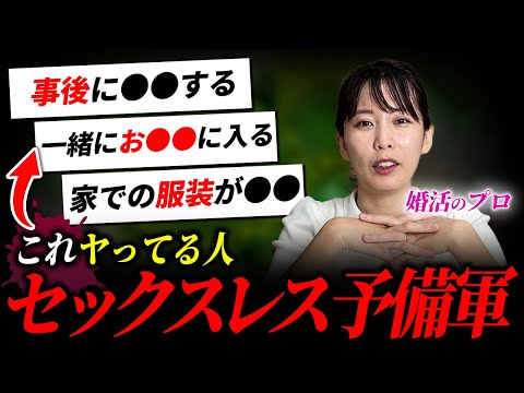 【婚活】ガチで深刻なセッ○スレスの話