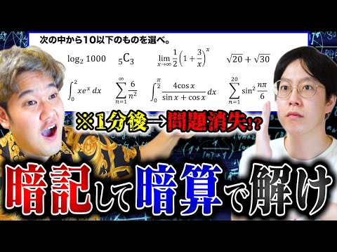 【ガチバトル】理系でんがん VS 積サーキム、暗記も暗算も最強なのはどっちか今日決めます。