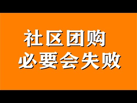 社区团购是腾讯大赛马，寡头合围买菜：战无不胜的“流量+资本”