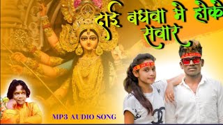 Cg jas geet song mp3।। New chhattisgarhi jasgeet song।।dai baghwa me hoke sawar।।tarachand yadav