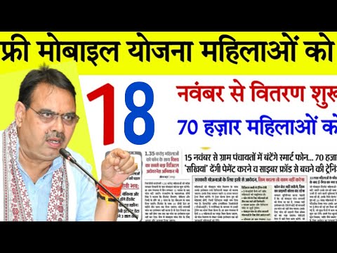 Free Smartphone Yojna Rajasthan Started From 18 November || 70000 हजार महिलाओं को मिलेगे स्मार्टफोन