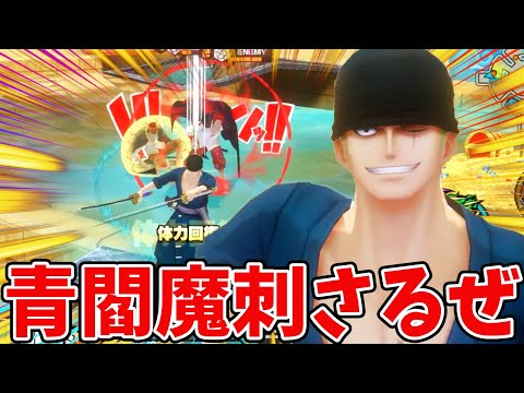 【バウンティラッシュ】青閻魔が1番良い！全キャラ対応アタッカー！