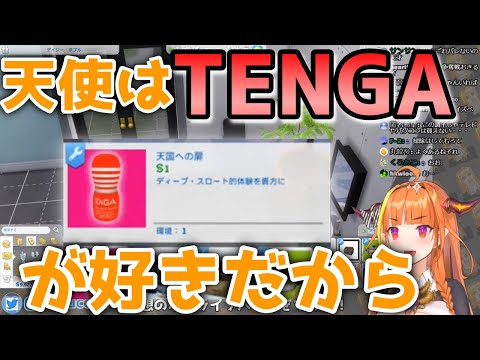 天音かなたのためにTENGAが用意する桐生ココ