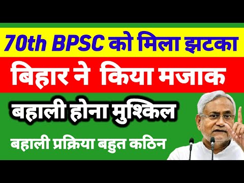 बिहार के साथ हुआ मजाक🔥BPSC Exam 2024 | Drishti PCS | BPSC requirtment 2024|Bpsc 2024  new latest