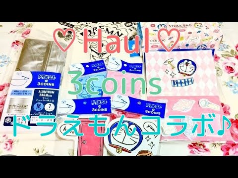 Haul♡3coinsドラえもんコラボ♡