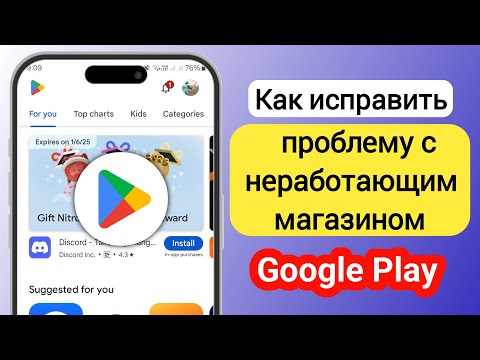 Как исправить проблему с неработающим магазином Google Play в 2025 году