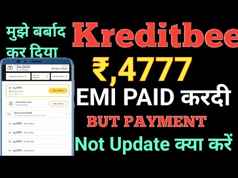 Kreditbee Instant Personal Loan Rs,4777 EMI REPAYMENT BUT PAYMENT NOT UPDATED अब क्या होगा जानलो