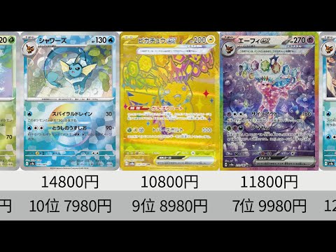 【ポケカ】ブラッキー高い！発売から1日後！販売価格ランキング テラスタルフェスex SR以上+α【Pokémon cards】Market price of Prismatic Evolution