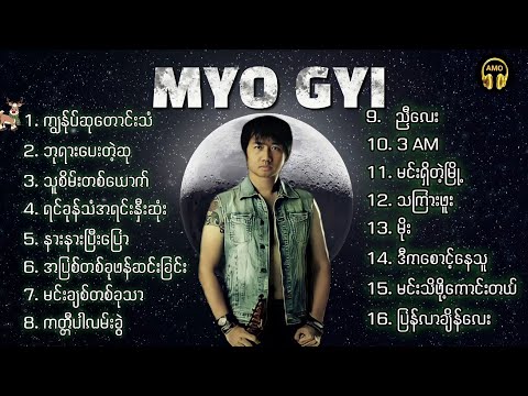 MYO GYI - မျိုးကြီး သီချင်း​တွေများ