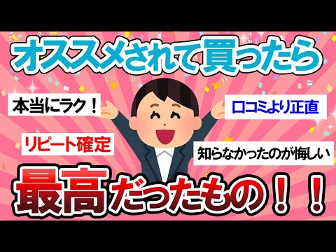 【有益スレ】マジで知らなきゃ損！！オススメされて使ったら良かったもの【Girlschannelまとめ】