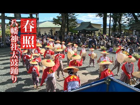 春照八幡神社太鼓踊り～守り続けるふるさとの祭～