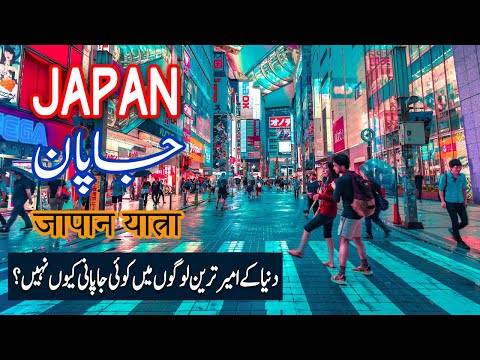 Travel To Japan | japan Full History Documentary in Urdu And Hindi | Spider Tv | جاپان کی سیر