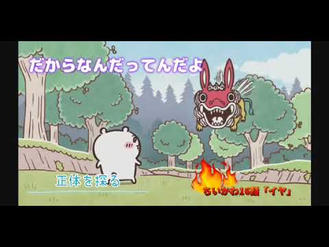 【ちいかわ】ちいかわ16話「だからなんだってんだよ」の正体など考える。