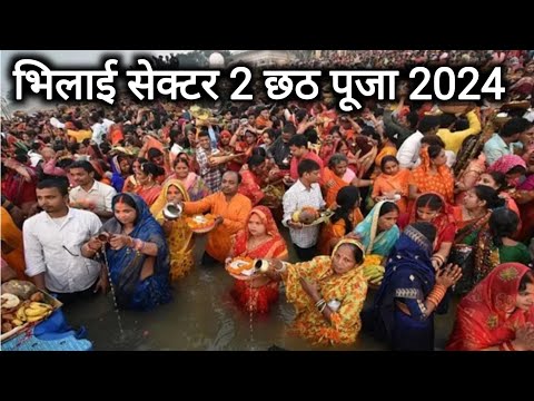 भिलाई सेक्टर 2 छठ पूजा 2024 | Bhilai Sector 2 Chhath Puja 2024 | Bhilai City | Vlogs Rahul