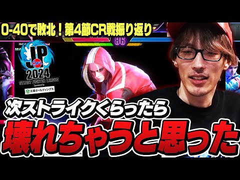 「次ストライクきたらこわれちゃうと思った」始まる前から萎縮していたかずのこ戦を振り返るマゴさん【SFL第4節｜ストリートファイター6】※カプコン許諾